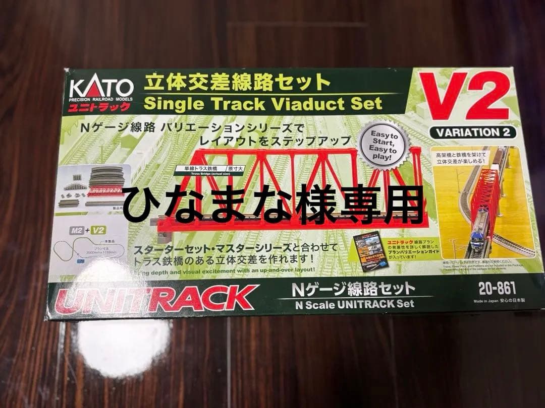 KATO Nゲージ 立体交差線路セット V2