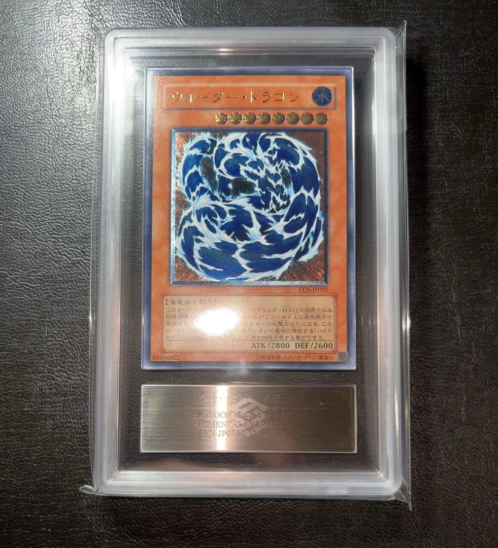 ARS10 ウォータードラゴン　レリーフ