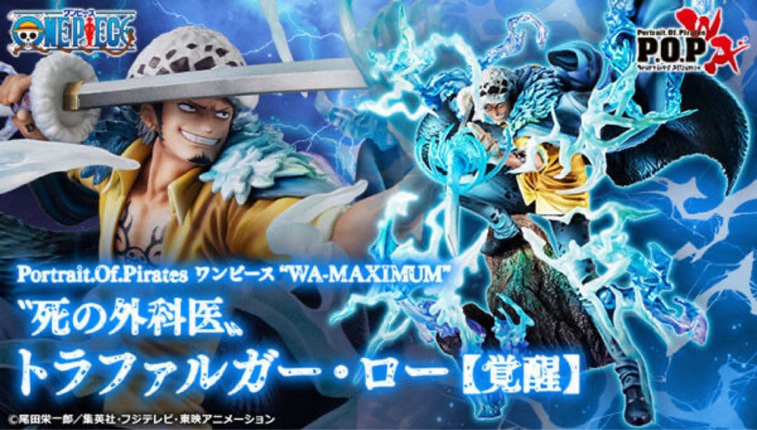 【ガグリイ】POPワンピース“WA-MAXIMUM”トラファルガー・ロー