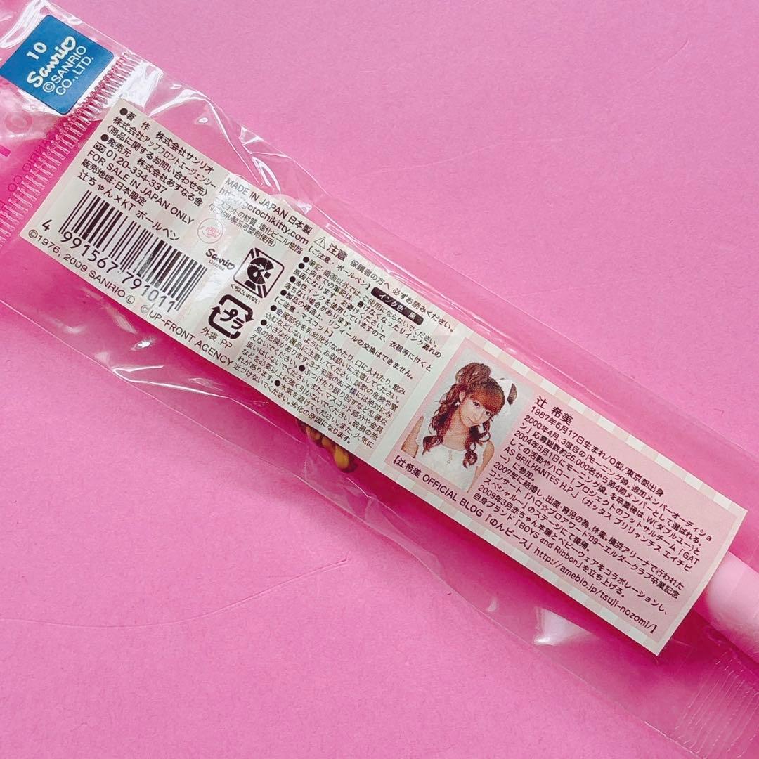♡激レア☆辻希美 辻ちゃん hello kitty キティ ハロハロ ボールペン