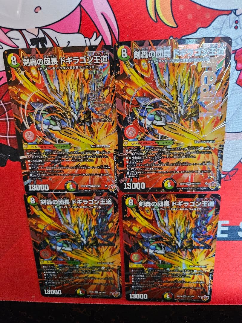 デュエルマスターズ ドギラゴン王道 4枚セット