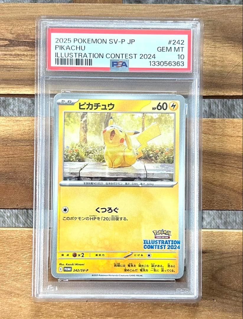 24時間以内発送 PSA10 ピカチュウ イラストコンテスト2024 プロモ