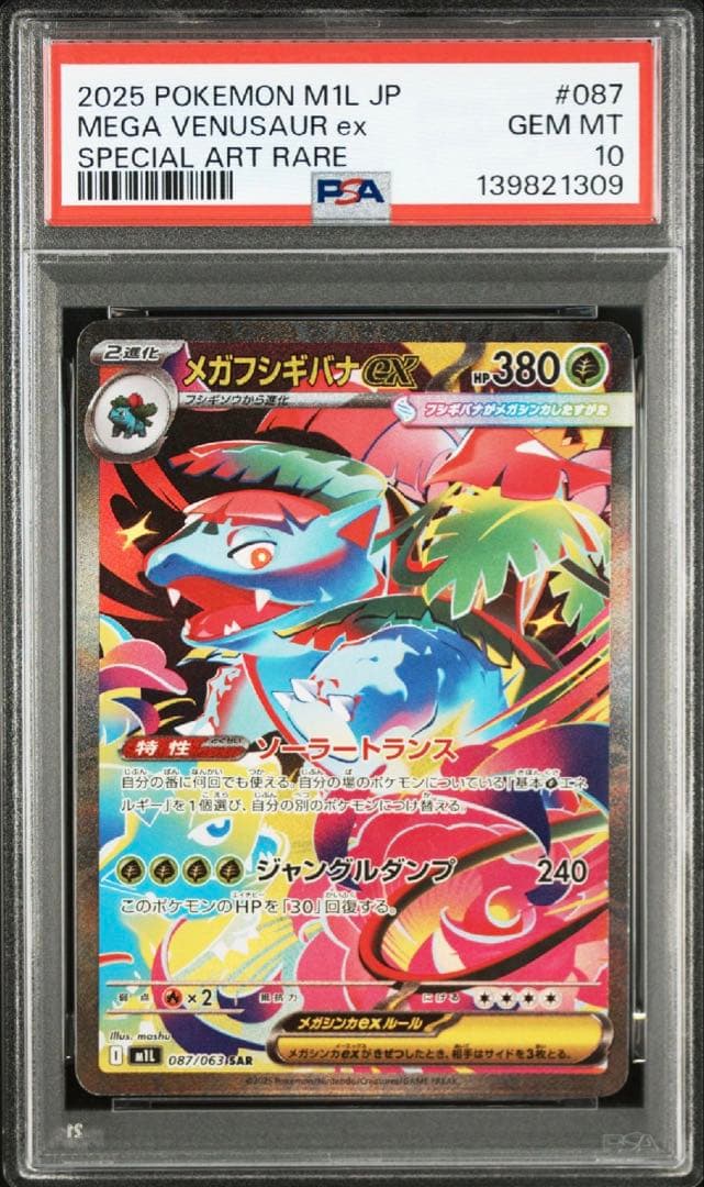 【PSA10】メガフシギバナex sar 087/063