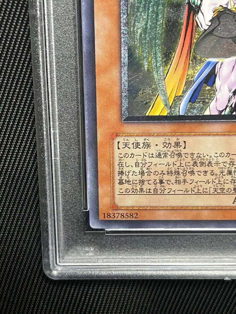 遊戯王　大天使ゼラート　レリーフ　アルティメットレア　PSA10