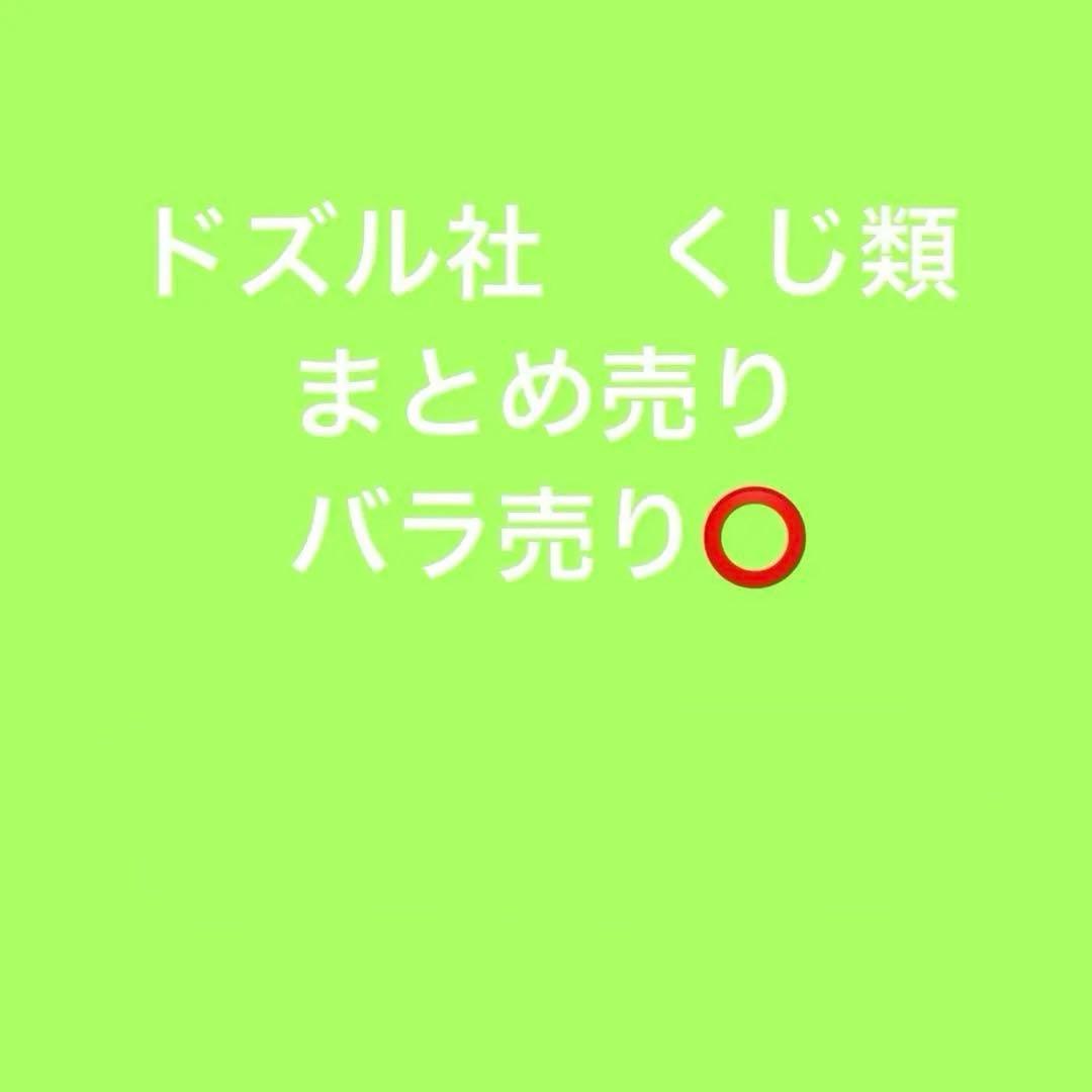 ドズル社　DMMくじ　エンタメくじ　スクラッチくじ　5周年くじ