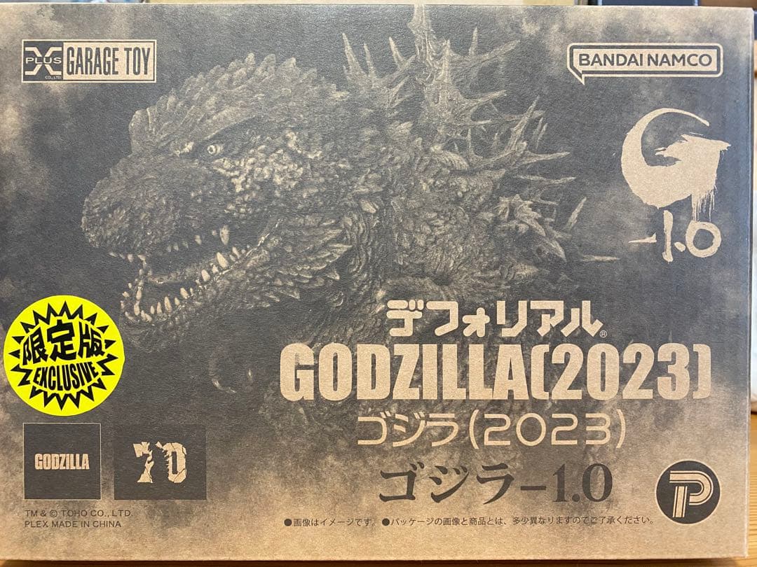 デフォリアル　ゴジラ2023 少年リック限定版
