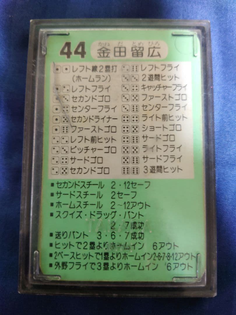 タカラ 野球カードゲーム 56年 広島東洋カープ