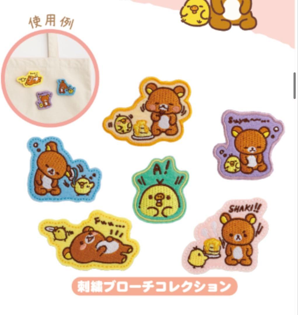 海外ポップアップ限定 刺繍ブローチコレクション リラックマ