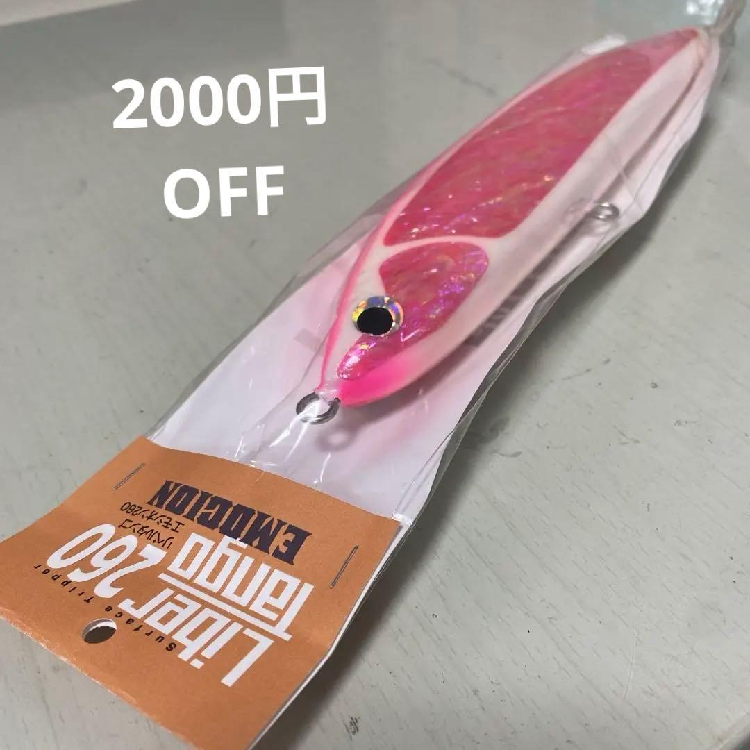 Light Tuna 260 ピンク ハードルアー