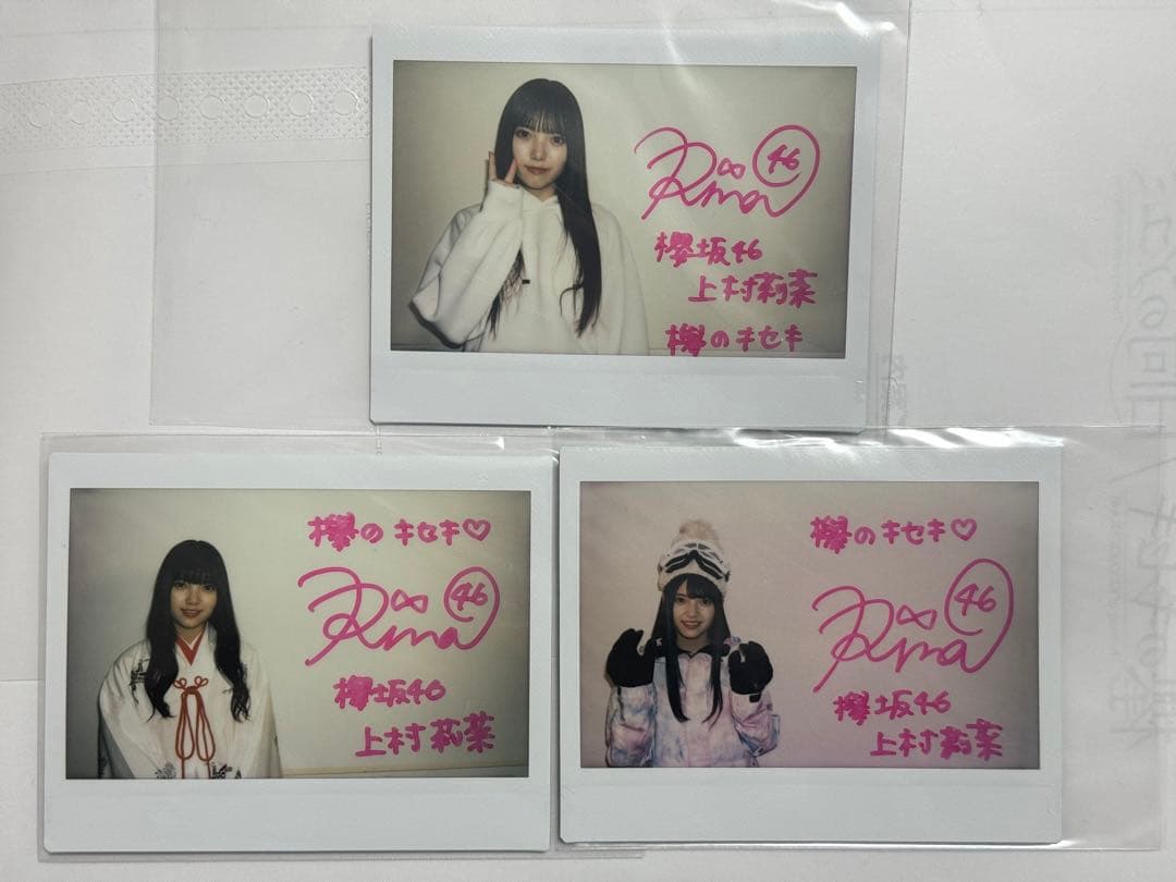 櫻坂46 上村莉菜 直筆サイン入りチェキ