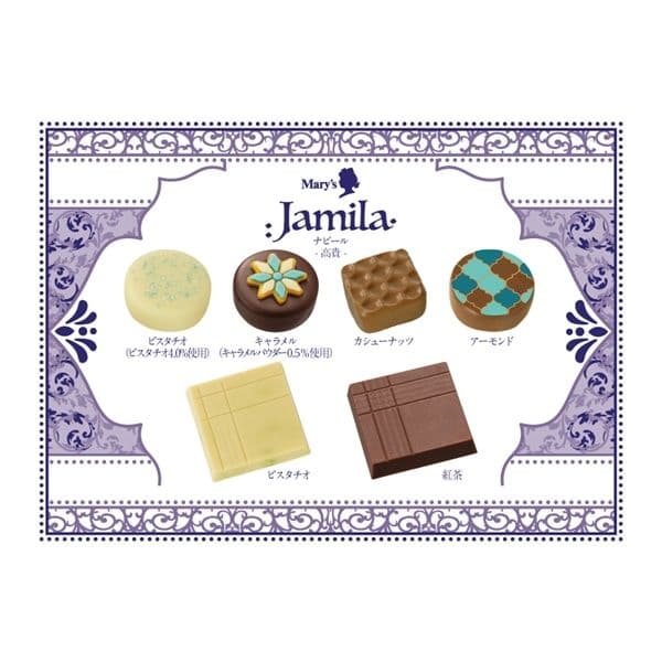 【新品未開封】ジャミーラ × メリーチョコレート ナビール ダウイ セット