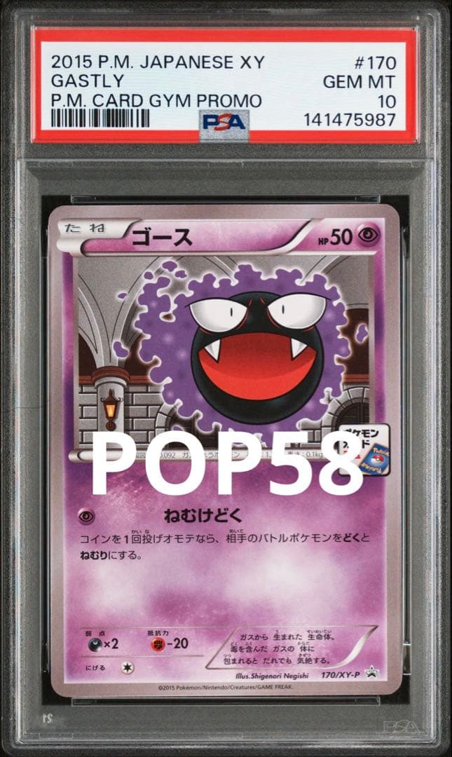 ポケモンカード ゴース psa10