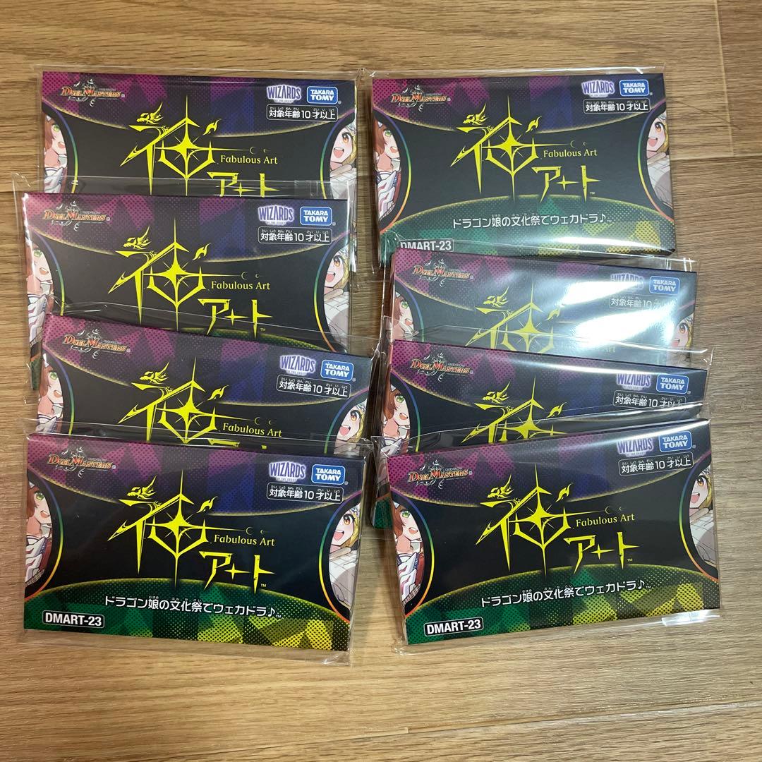 神アート Fabulous Arr ドラゴン娘の文化祭でウェカドラ　８箱