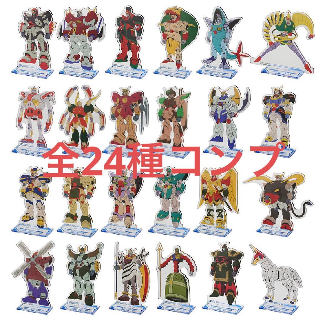 【24点セット】一番くじ Gガンダム E賞 アクリルスタンド 全24種コンプ