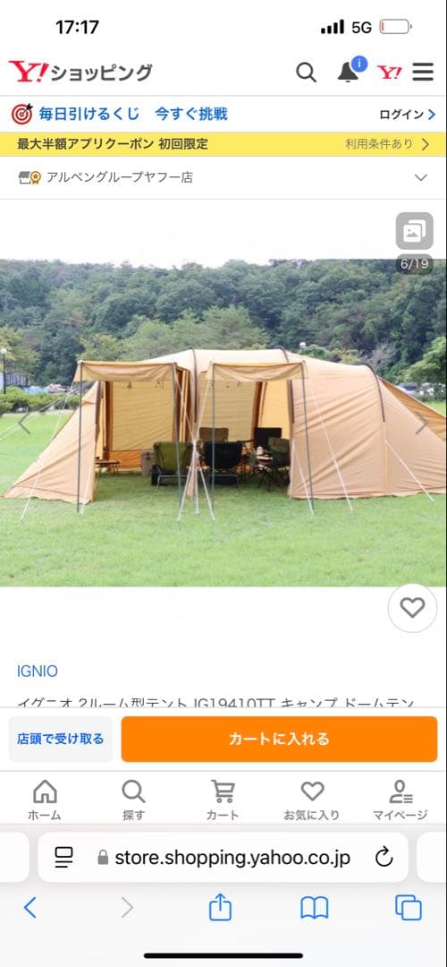 IGNIO IG1041TT トンネルテント