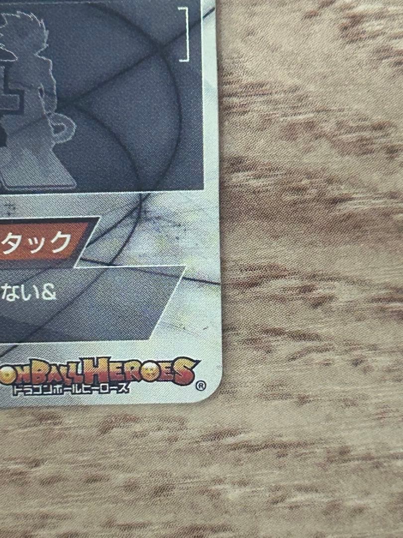 スーパードラゴンボールヒーローズ 本家　仮面のサイヤ人　HGD1-SEC2