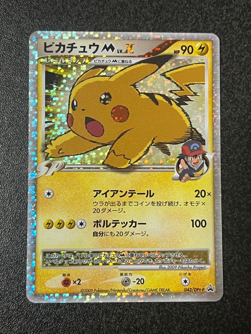ピカチュウM lv.x PROMO DPt-Pプロモカード 043/051