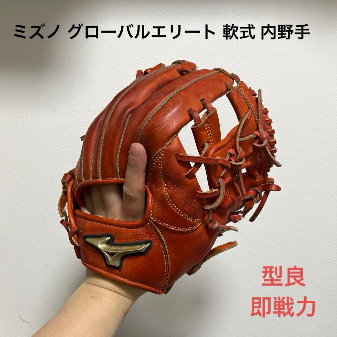 1119 ミズノ グローバルエリート 即戦力 軟式 内野手用グローブ