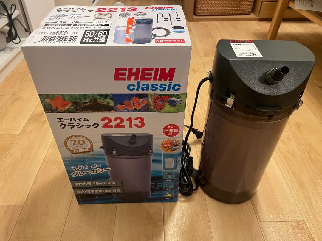 EHEIM classic 2213 外部フィルター (送料込み)