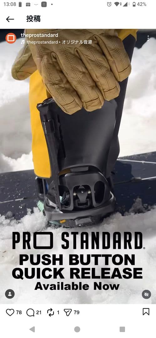 プロスタンダード　バートン　ステップオン　脱着レバー　右