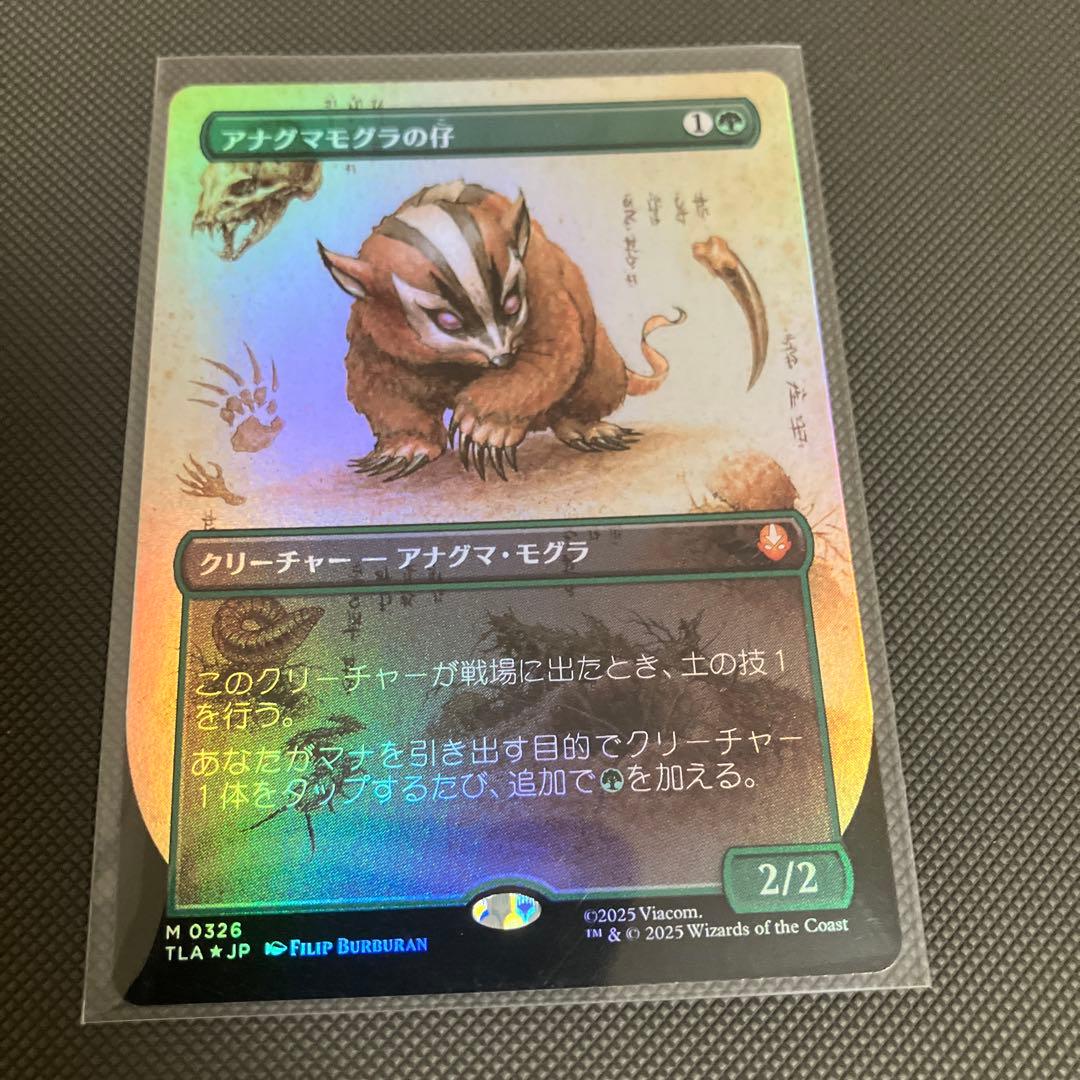 アナグマモグラの仔/Badgermole Cub ボーダレス　foil 日本語