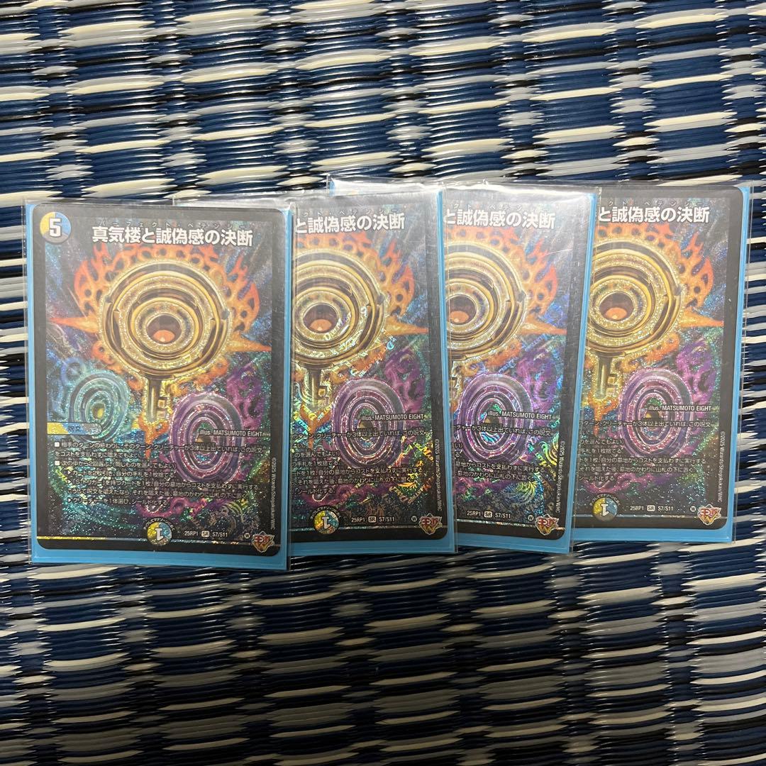 真気械と誠意感の決断 4枚セット