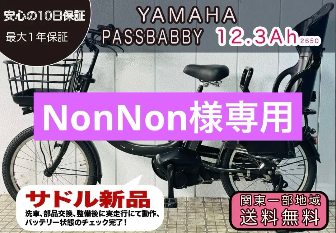 【YAMAHA】 20インチ子供乗せ電動アシスト自転車パスバビー 2650