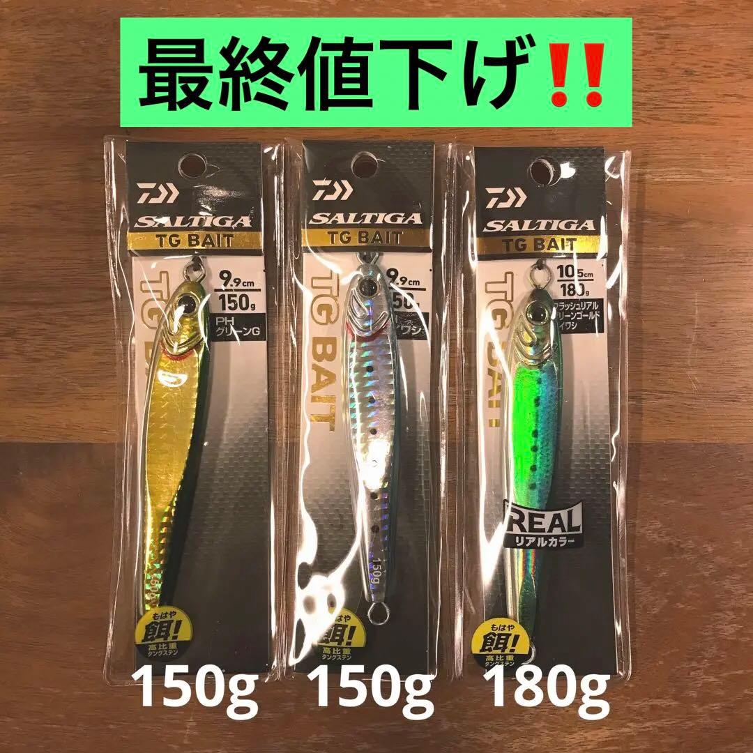 ダイワ TGベイト 150g 180g ( ソルティガtgベイト )