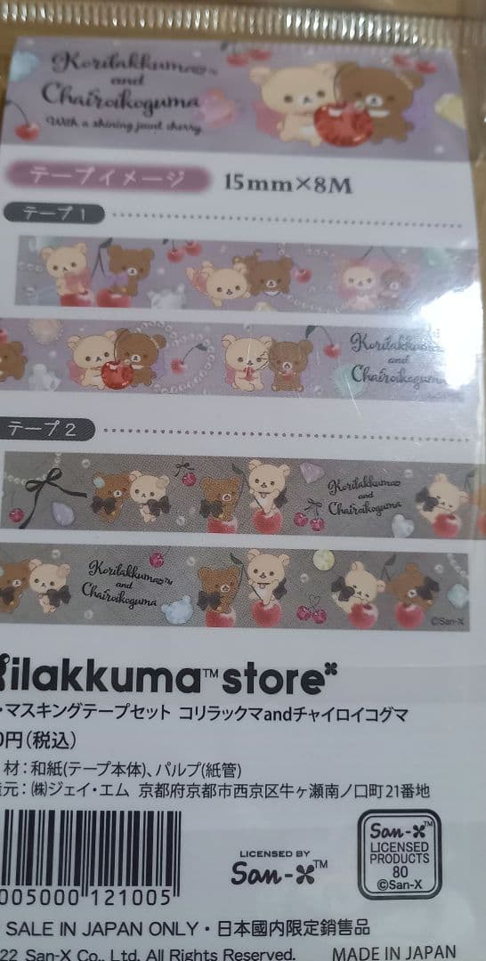 Liquem　有楽町マルイ限定　コリラックマandチャイロイコグマ　リラックマ