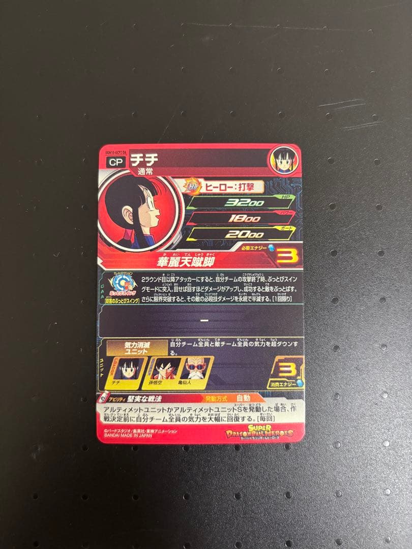 これ以上値下げ不可　チチ　パラレル　ドラゴンボールヒーローズ　激レア