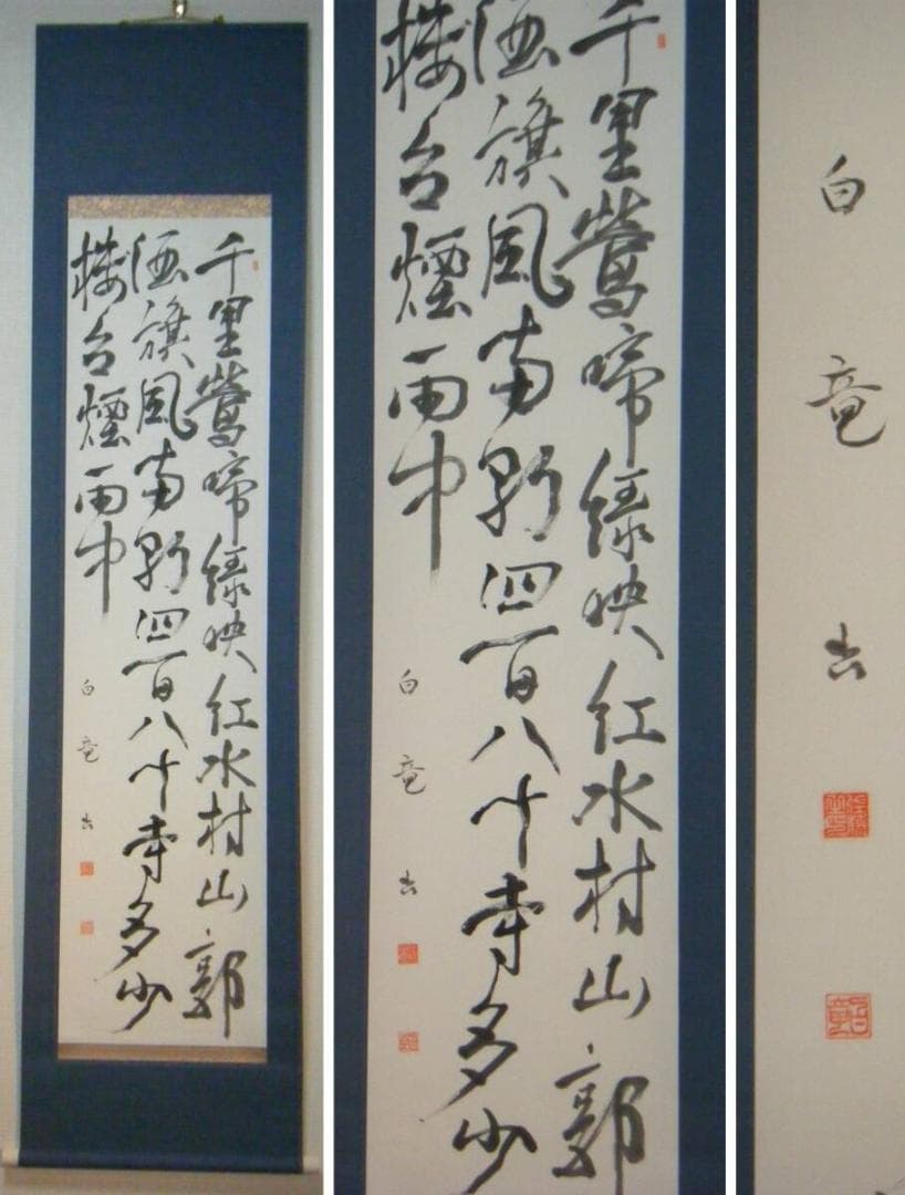 【真作】掛軸　白竜銘　三行書　美品　逸品　N136