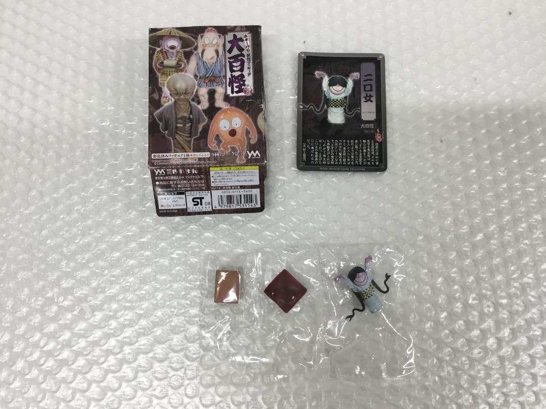 やのまん 大百怪 鬼太郎 二口女 亜種の亜種 超激レア エラー 水木しげる