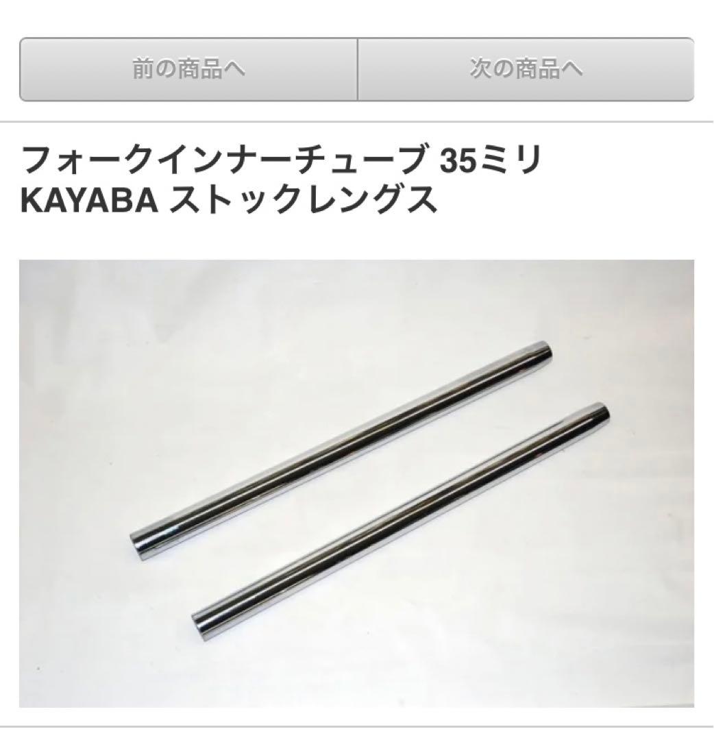 ショベルヘッド　35mm カヤバフォーク新品