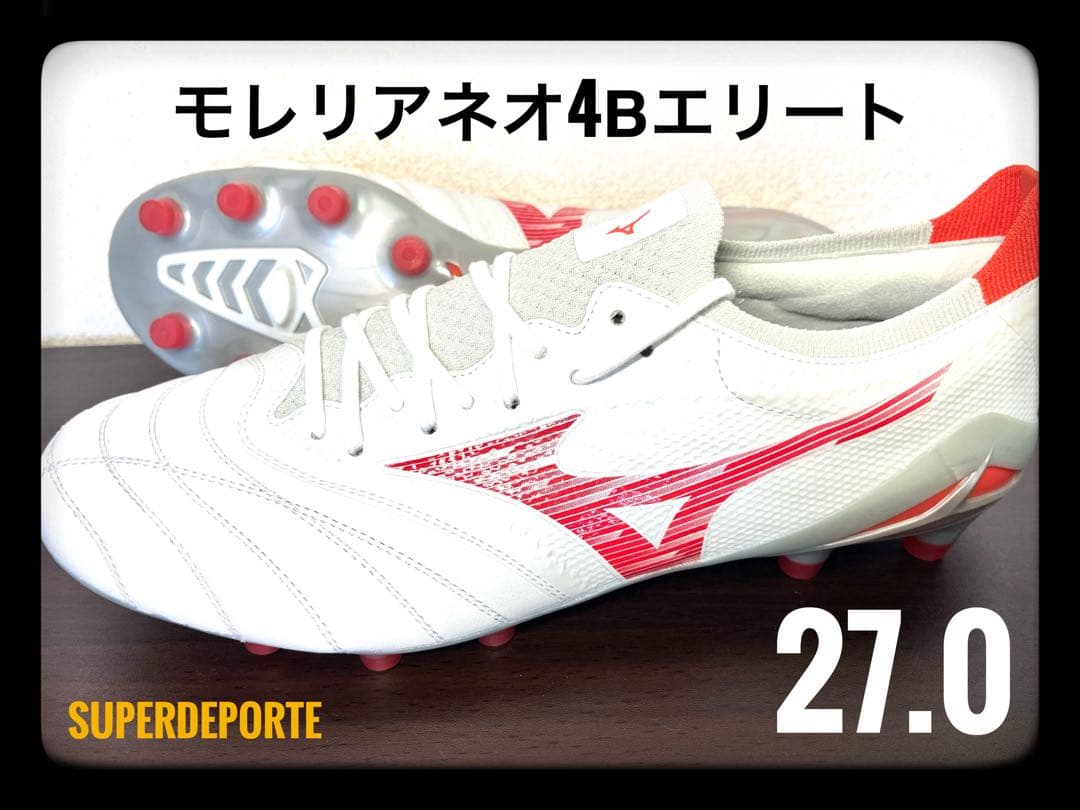 ★新品★ モレリアネオ4βエリート27cm