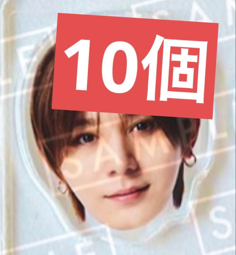 山田涼介 ハニカミ 特典 アクリルチップ 10個