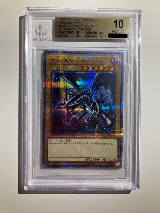 BGS10 PRISTINE 真紅眼の黒竜 20thシークレットレア