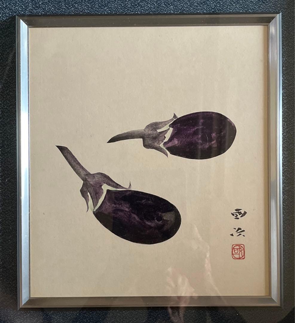 森户国次   肉筆 茄子】