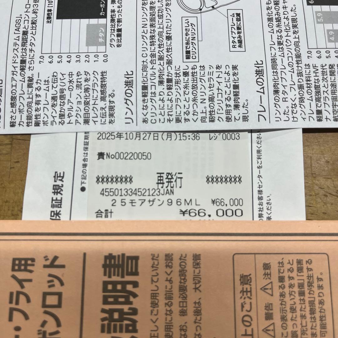 25モアザン96ML/M 未使用品