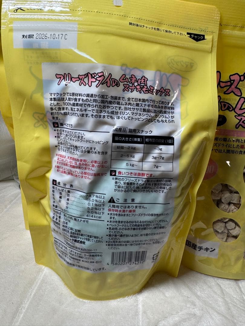 フリーズドライのムネ肉 スナギモミックス 猫用 130g 6袋