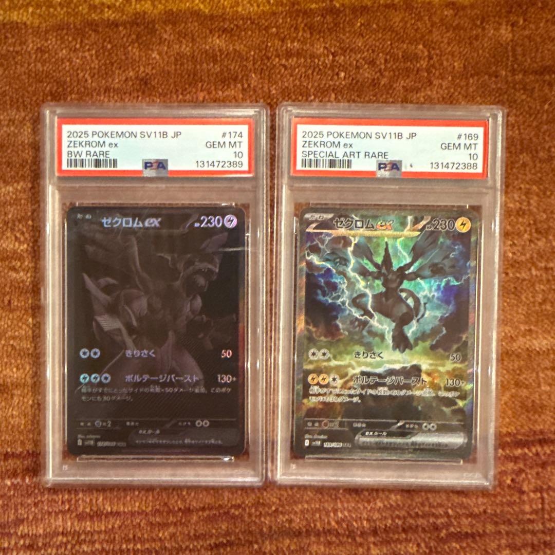 ス*ド様 ゼクロム ex 連番