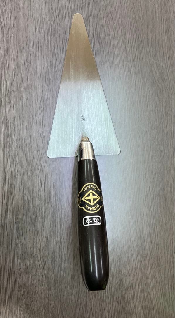 こて 鏝 ブロック鏝 本焼 特級品
