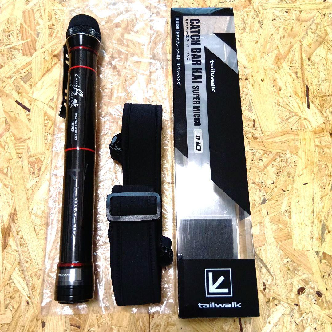 テイルウォーク　キャッチバー改 Super Micro 300　美品