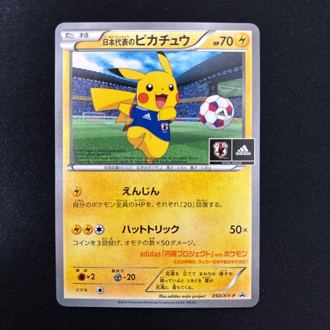 日本代表のピカチュウ：ポケモンNewモン! Book付録 PROMO XYシリ…