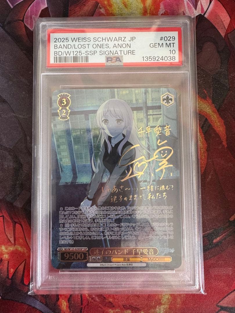 迷子のバンド 千早愛音 SSP MyGO ave mujica PSA10