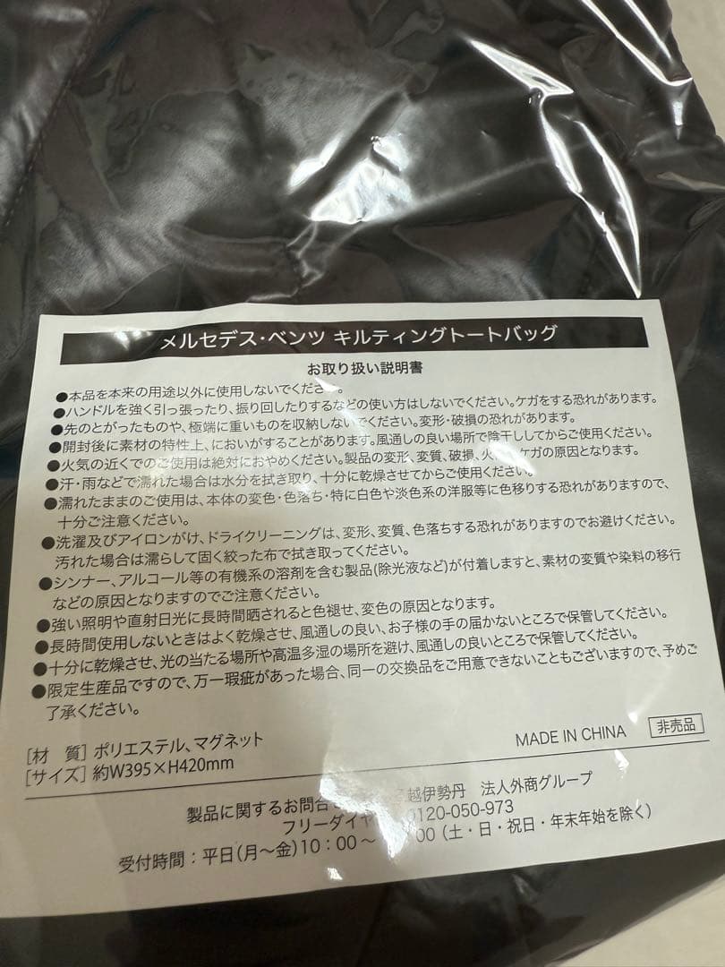 Rosasen × メルセデスベンツ　マルチストール&キルティングトートバッグ