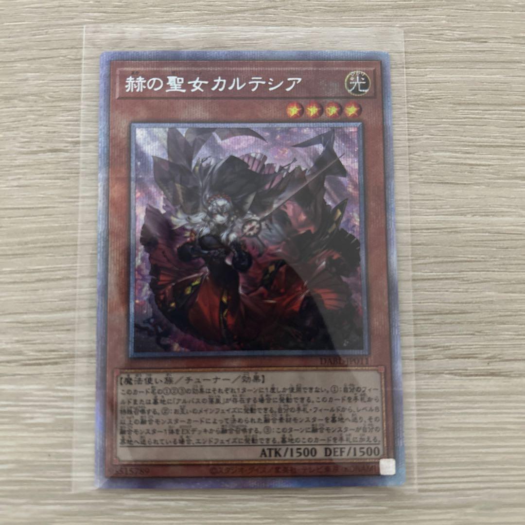 赫の聖女カルテシア