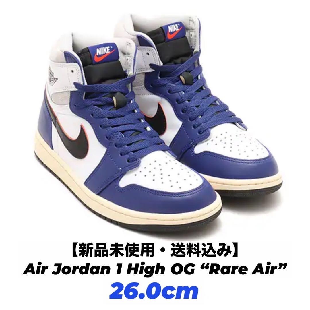 【新品未使用・送料込み】Air Jordan 1 High “Rare Air”