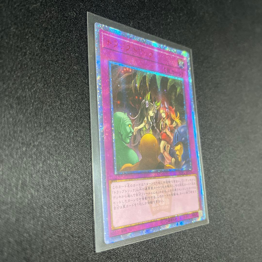 遊戯王　トラップトリック　20th