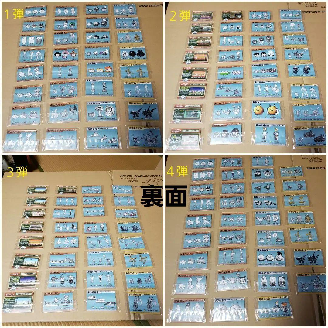 にゃんこ大戦争 ウエハース カード 第1弾 〜 +5弾　コンプリート　希少　初期