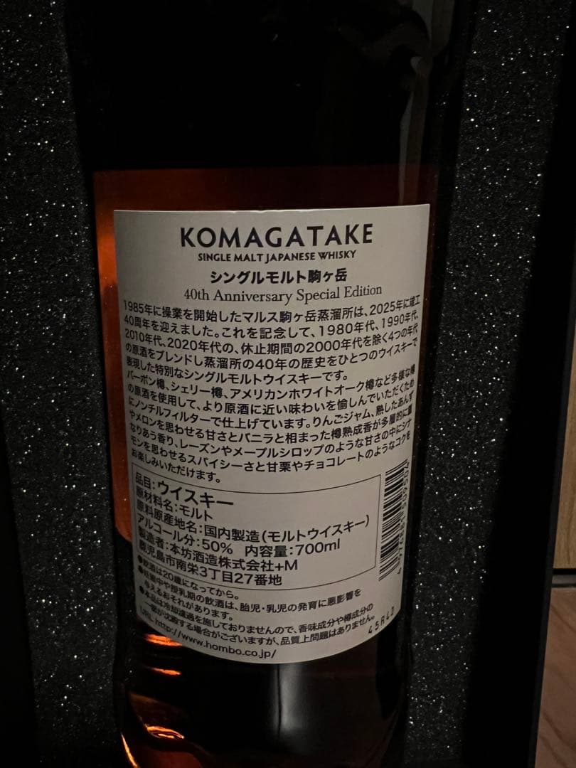 シングルモルト駒ヶ岳40th AnniversarySpecialEdition
